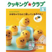 ベネッセ、食育＆料理講座「クッキング★クラブ」来年4月開講 画像