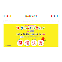 CANVAS×キャンドルウィック「プログラミング教育の最初の一歩」東大11/7 画像