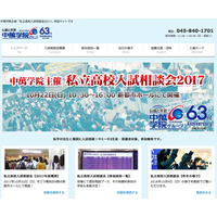 【高校受験2018】55校参加、中萬学院「私立高校入試相談会2017」 画像