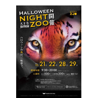 10月は「ハロウィンナイトZOO」天王寺動物園で夜の動物たちを楽しもう 画像