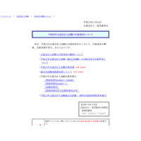 H23公認会計士試験合格者530人減、合格率は6.5％に下降 画像