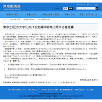 大学の定員抑制、東京都議会が反対意見書を可決 画像