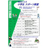 浦高生が教える「小学生スポーツ教室」10/15、学校説明会同時開催 画像