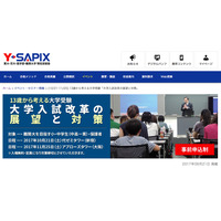 【大学受験】Y-SAPIX「13歳から考える大学受験」東京10/21、大阪11/25 画像