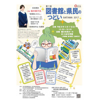 中高生ビブリオバトルや作家講演「図書館と県民のつどい」埼玉12/17 画像