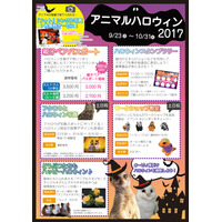 スタンプラリーやワークショップ、オービィ横浜「アニマルハロウィン2017」 画像