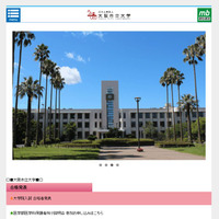 【大学受験2018】大阪市立大、保護者向け医学部説明会10/8 画像