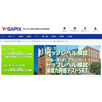 【大学受験】Y-SAPIX「トップレベル模試」高1-2生10/22、中学生10/29 画像