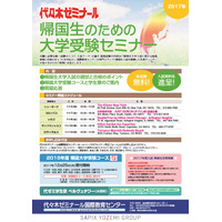 【大学受験】米5都市「帰国生のための大学受験セミナー」11/5より 画像