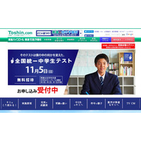 東進「全国統一中学生テスト」11/5、全国順位がわかる成績表つき 画像