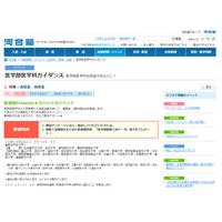 名古屋市立大・愛知医科大など18校参加、医学部医学科ガイダンス…名古屋10/14 画像