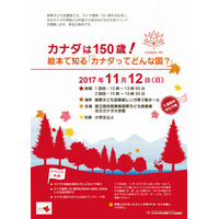 カナダってどんな国？英語読み聞かせや交流会…国際子ども図書館11/12 画像