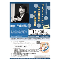 佐藤雅彦氏登壇、ピタゴラスイッチの親が語る読書体験…横浜11/26 画像