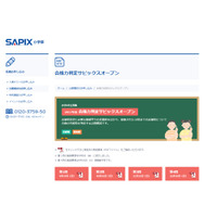 【中学受験2018】SAPIX、第1回合格力判定偏差値を公開…筑駒69・桜蔭62など 画像