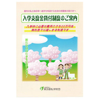 都内私立高校の入学費用…20万円を無利息で貸付 画像