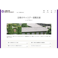 立教大学、福井県と「Uターン就職支援協定」北陸との連携強化 画像