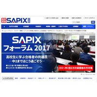 【高校受験】先輩合格者の共通点は？SAPIXフォーラム2017…早慶11/3・難関校11/23 画像