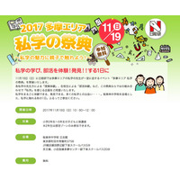 【中学受験】日能研「私学の祭典」11/19、多摩エリア13校の授業・部活を体験 画像