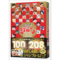 週刊少年ジャンプ創刊50周年記念「かるたジャン100」発売 画像