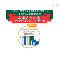 応募者全員に「ふるさと小包」プレゼント、キャンペーン8/1開始 画像