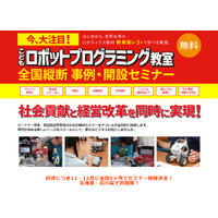 成功するプログラミング教育事業、5都市でスタートのヒントを伝授…アフレル 画像