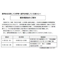 奨学金や国の教育ローンを紹介、大阪市個別相談会11/9・13 画像