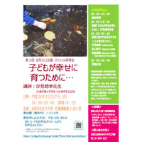 白梅学園大・汐見学長登壇、お茶大こども園スペシャル研修会11/27 画像