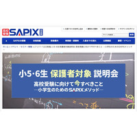 SAPIX、小5-6保護者説明会…高校受験に向けて今すべきこと11/11・12/2 画像