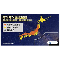 オリオン座流星群、10/21夜は広範囲で晴れて観測チャンス 画像