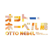 日本初、知られざる画家“オットー・ネーベル”の回顧展…渋谷12/17まで 画像