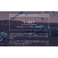 JAXA、次世代を担う若者を対象とした「Y-ISEF」参加者募集 画像