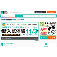 【中学受験】首都圏模試、2018年度実施日程を公開…小5中高一貫模試新設 画像