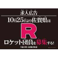 佐賀県が「ロケット団員」募集、Webサイトにポケモン・ニャース登場 画像