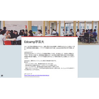 多業種・業界で教育課題を議論、参加者主体の「Edcamp学芸大学」1/21 画像