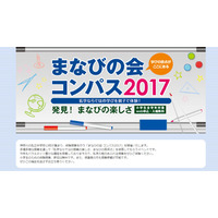 【中学受験】法政第二や桐蔭など神奈川13校、体験授業「まなびの会コンパス」11/12 画像