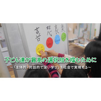 「主体的・対話的で深い学び」を社会で実現、gaccoで12/19講座スタート 画像