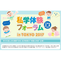 【中学受験】芝や市川など22校の授業を体験「私学体験フォーラム」11/19 画像