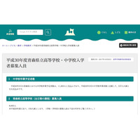 【高校受験2018】青森県立高の募集人員8,665人、前年度より150人減 画像