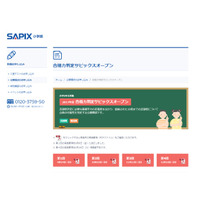 【中学受験2018】SAPIX、第2回合格力判定偏差値（10/22実施）筑駒69・桜蔭62など 画像