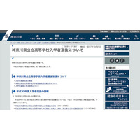 【高校受験2018】神奈川県公立高入試、募集定員を公表…全日制は43,293人 画像