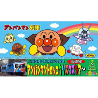 「アンパンマントロッコ」のクリスマス列車…JR四国12/23 画像