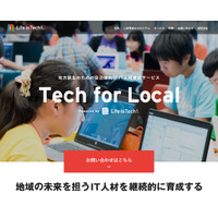 ライフイズテック、自治体向けIT人材育成サービス「Tech for Local」スタート 画像