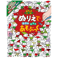 【読者プレゼント】クリスマスプレゼントにも最適なポプラ社の絵本＜応募締切11/20＞ 画像