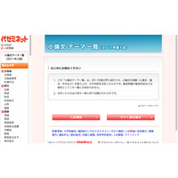大学入試、2011年 大学別小論文テーマ・分析を代ゼミが公開 画像