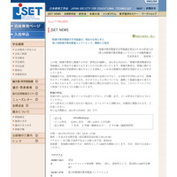 情報学教育関連学会等協議会が発足12/23にコンファレンス 画像