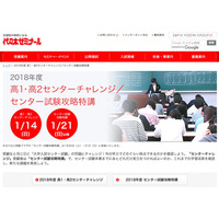 【大学受験】センター2日目同日開催、代ゼミ高1・2センター試験チャレンジ 画像