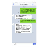 【大学受験】誰でも利用可能、東大生に無料で相談「LINE受験相談」 画像