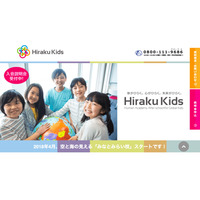 ヒューマンの学童保育「Hiraku Kids」開校記念セミナー＆体験会11/23 画像