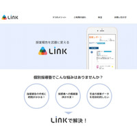 初期投資ゼロ、塾向けスマホ授業報告ツール「Link」…アルクテラス 画像