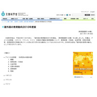 文部科学省「諸外国の教育動向2010年度版」刊行 画像